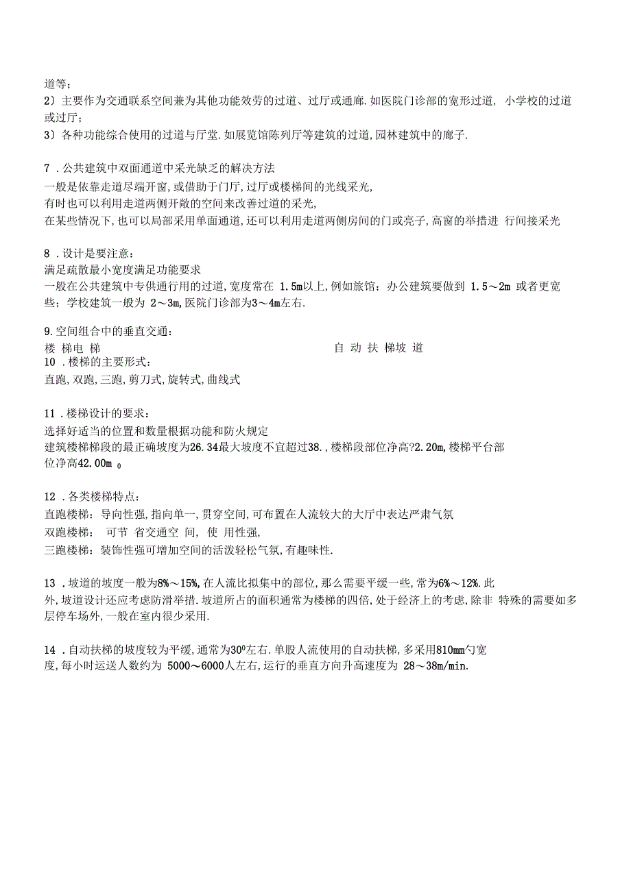 公共建筑设计原理题库超级详细的资料_第3页