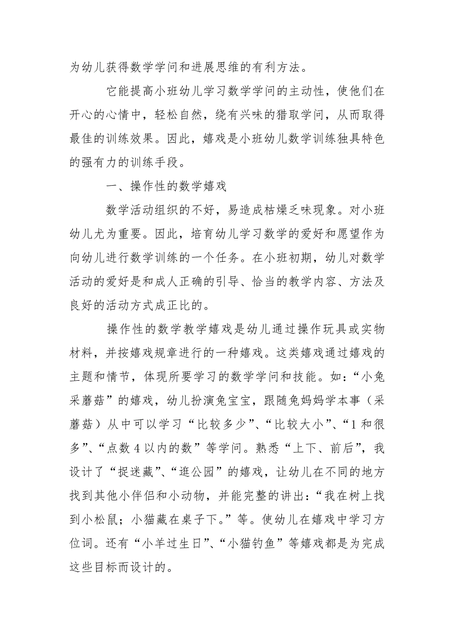 幼儿园小班幼儿教学总结模板七篇_第2页