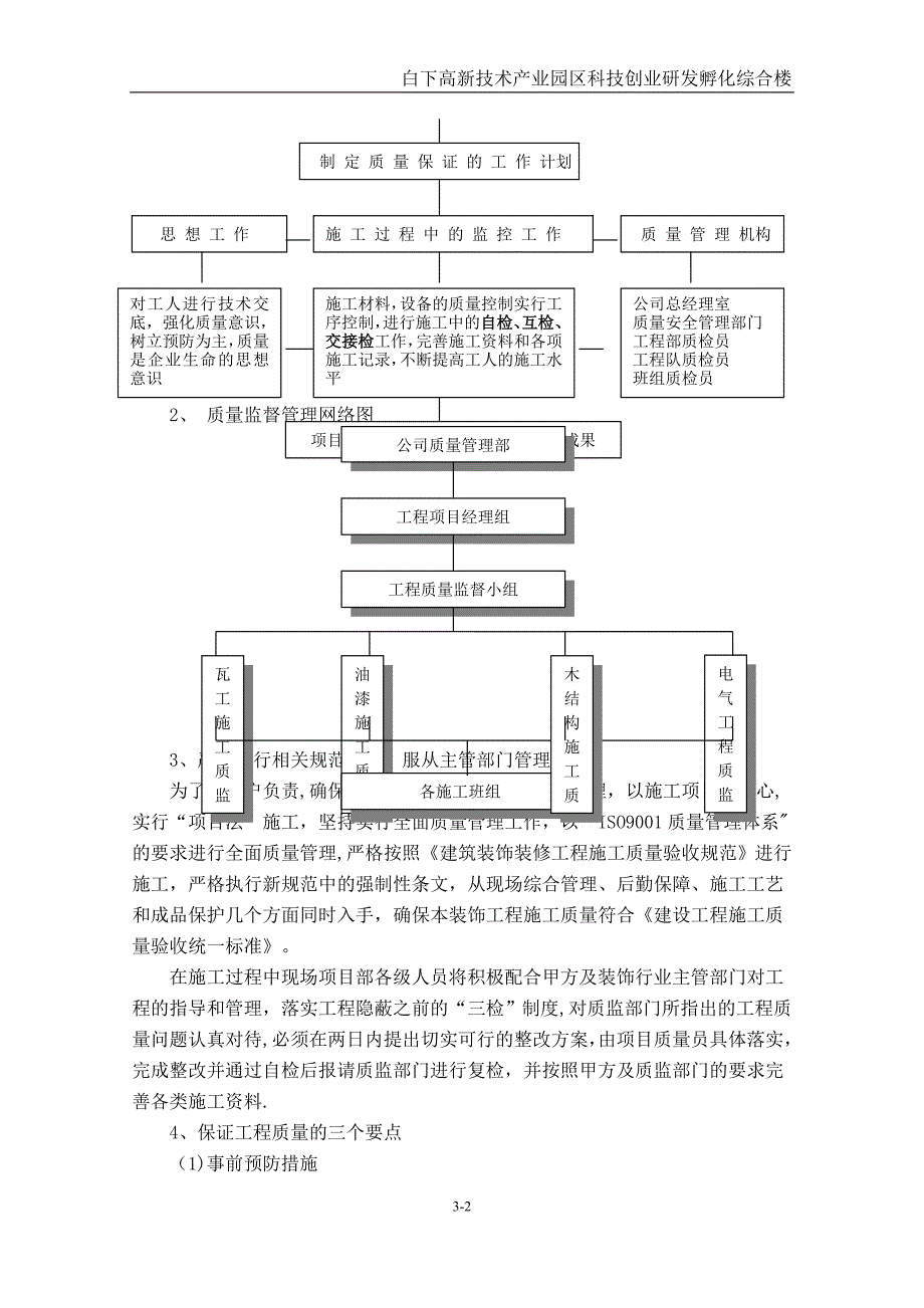 第三章质量管理体系与措施_第2页