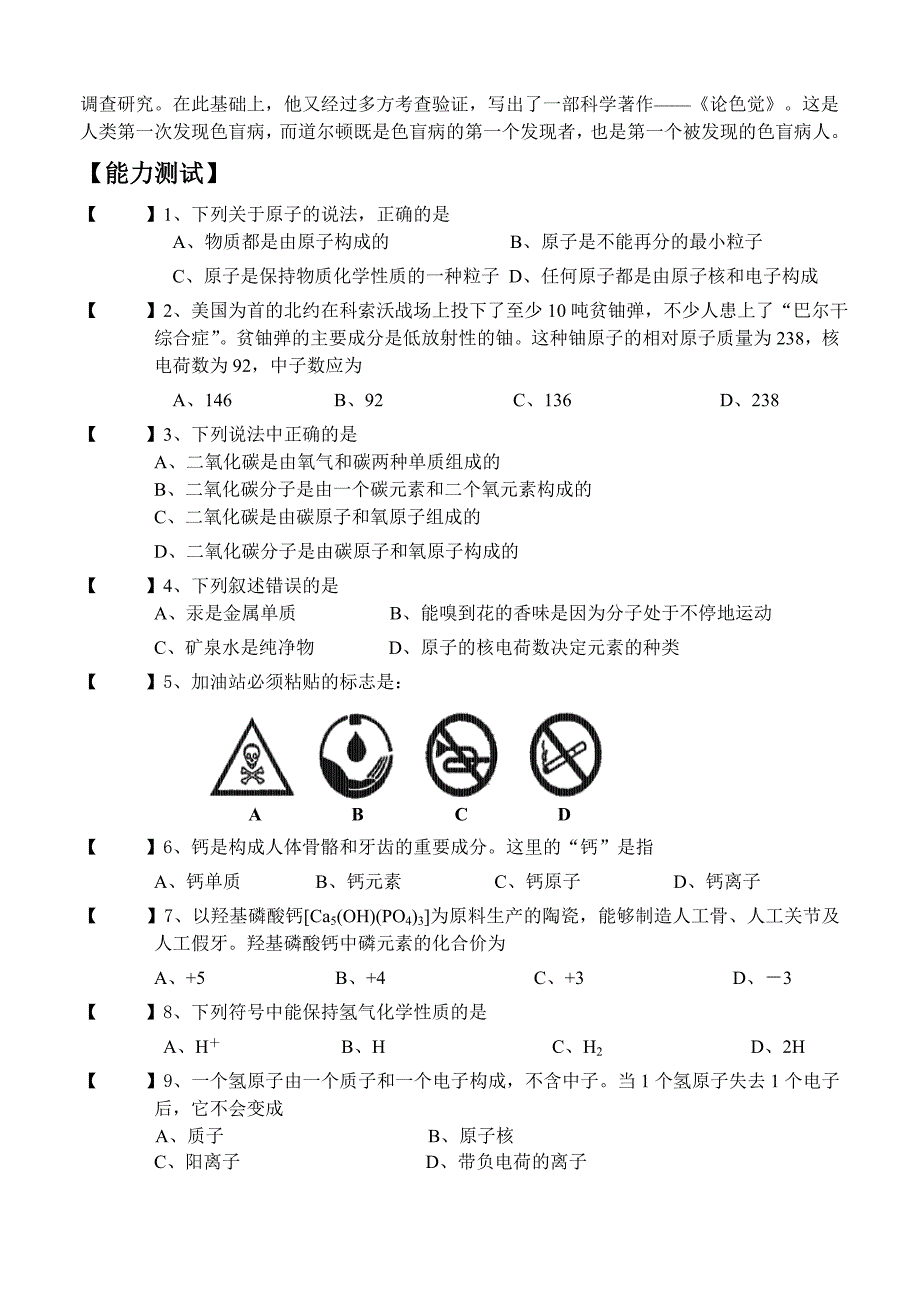 八年级(下)科学第一章粒子的模型和符号.doc_第3页