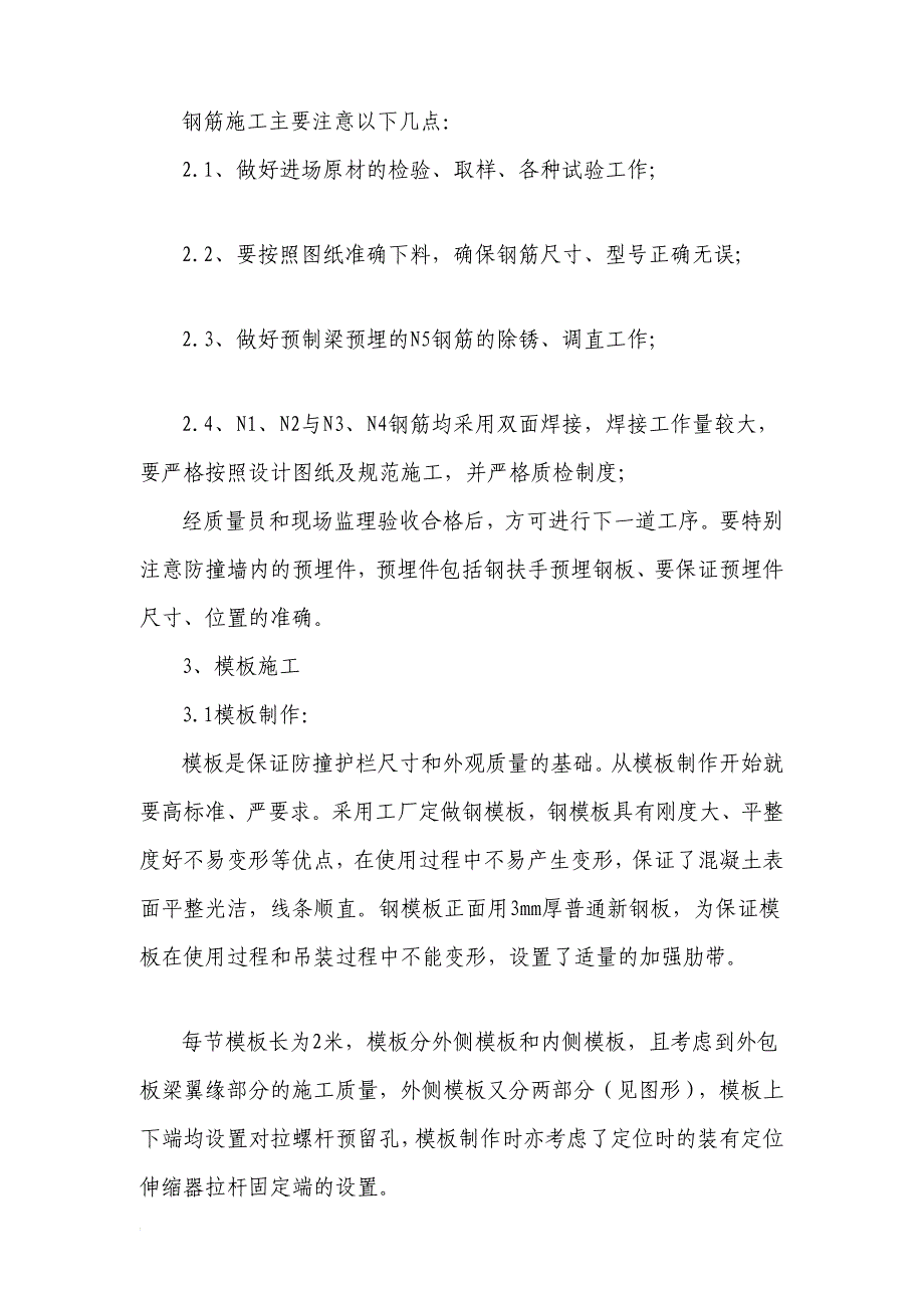 y桥梁防撞护栏开工报告_第3页