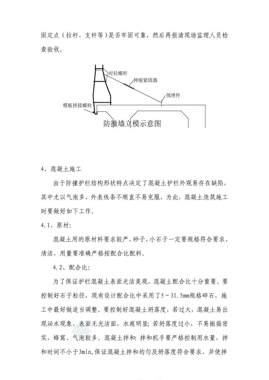 y桥梁防撞护栏开工报告_第5页