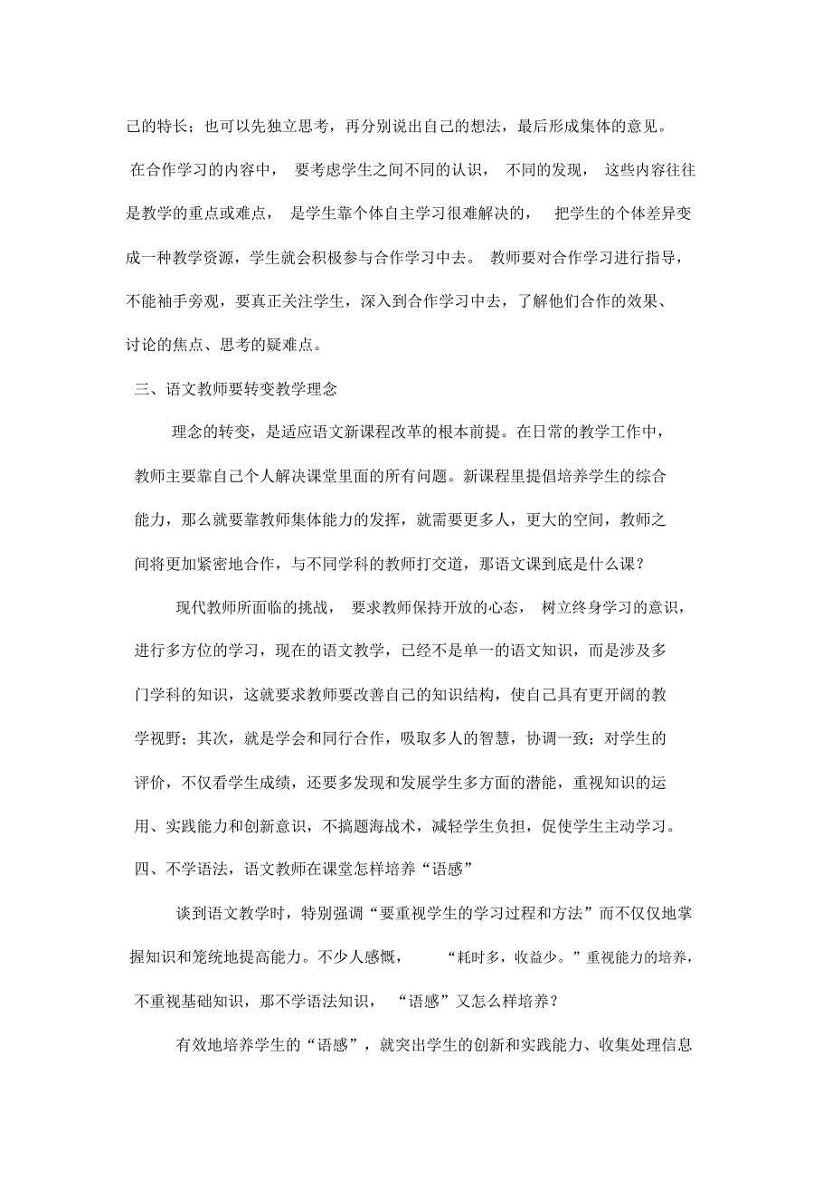 (完整word版)小学语文教学研修日志(word文档良心出品)_第2页