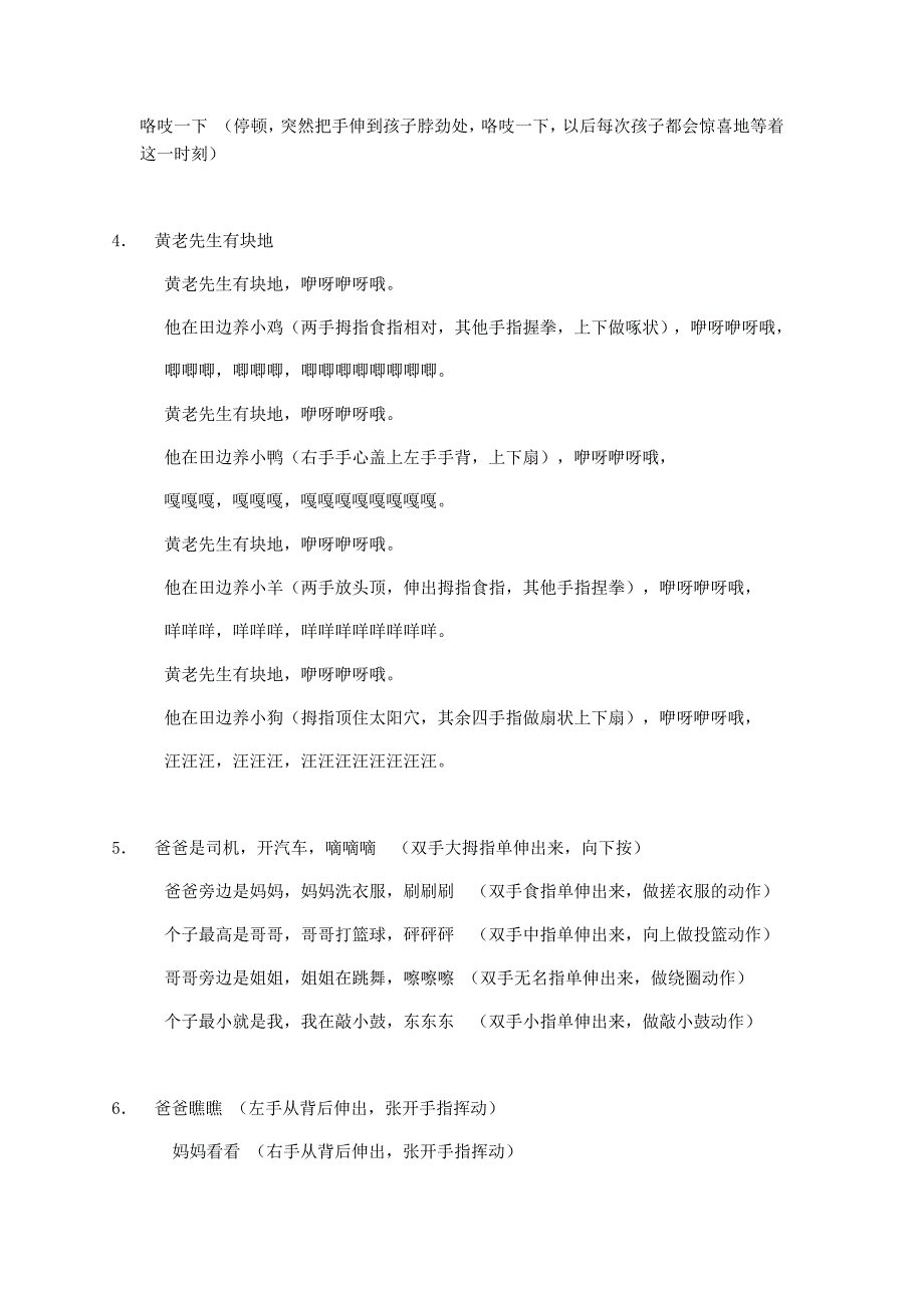 幼儿园手指谣大全.docx_第2页