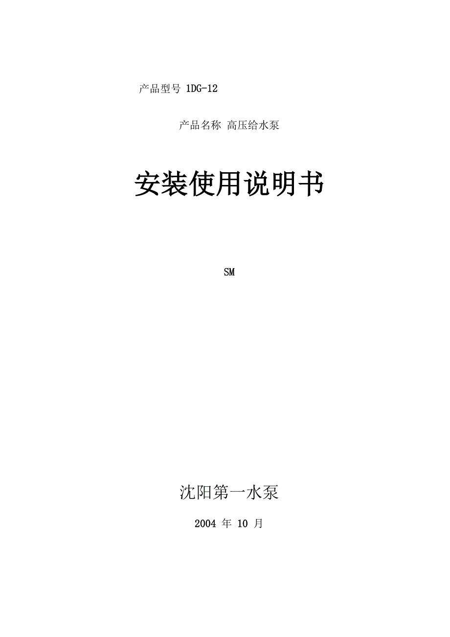 DG安装使用说明书_第1页