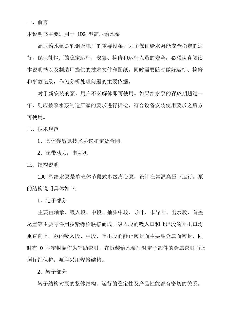 DG安装使用说明书_第3页