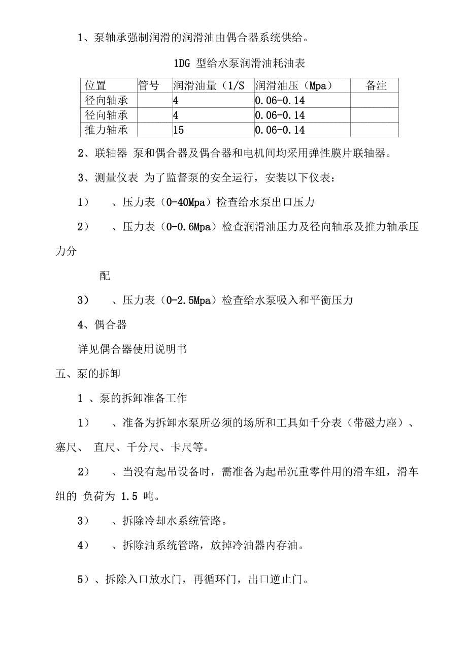 DG安装使用说明书_第5页