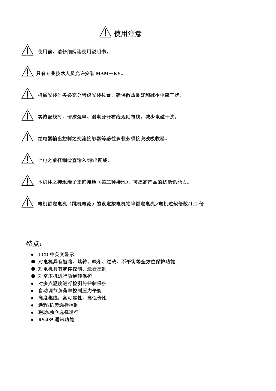 捷豹空压机电脑控制器说明书_第2页