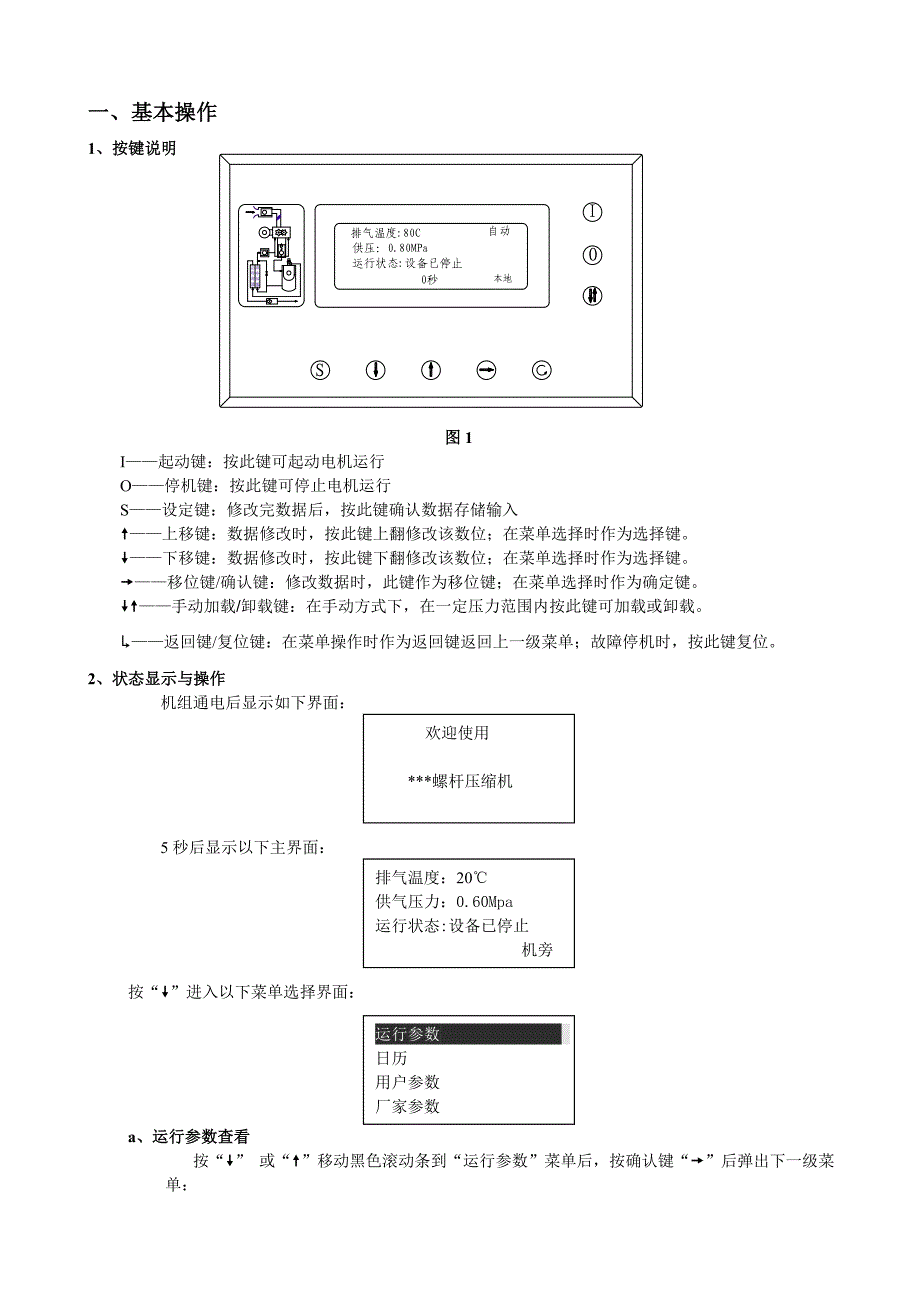 捷豹空压机电脑控制器说明书_第3页