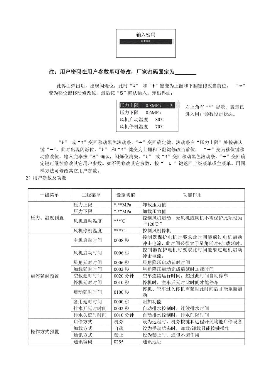 捷豹空压机电脑控制器说明书_第5页