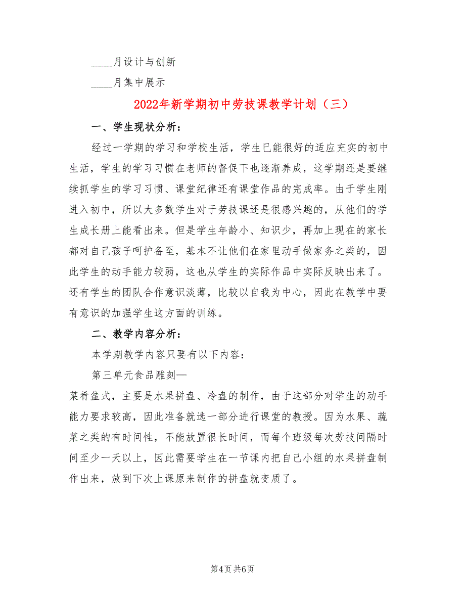 2022年新学期初中劳技课教学计划_第4页