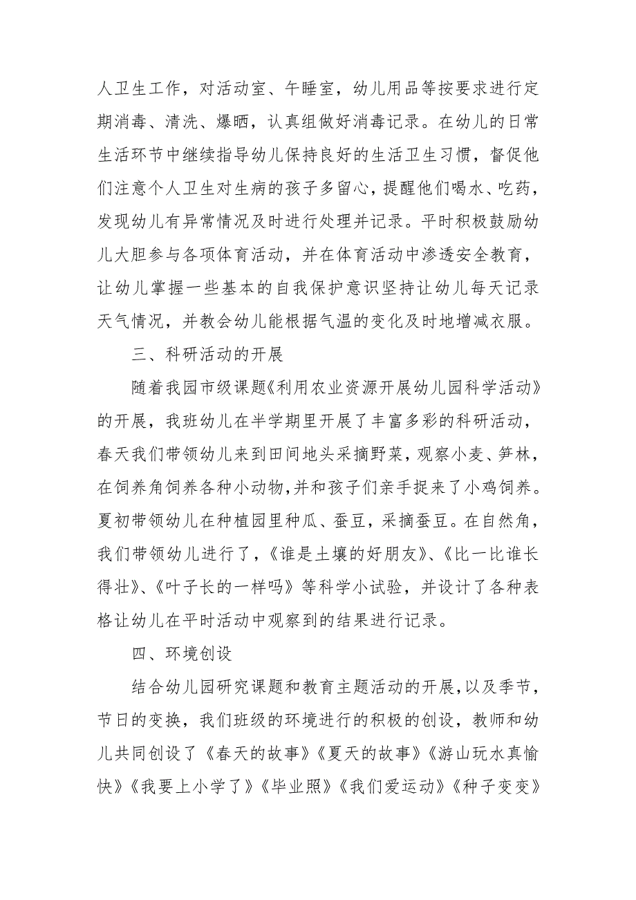 幼儿园大班下学期班务工作总结_第2页