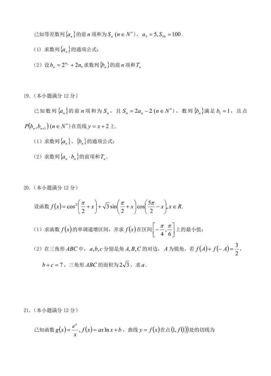 最新宁夏银川市唐徕回民中学高三上12月月考数学文试题及答案_第4页