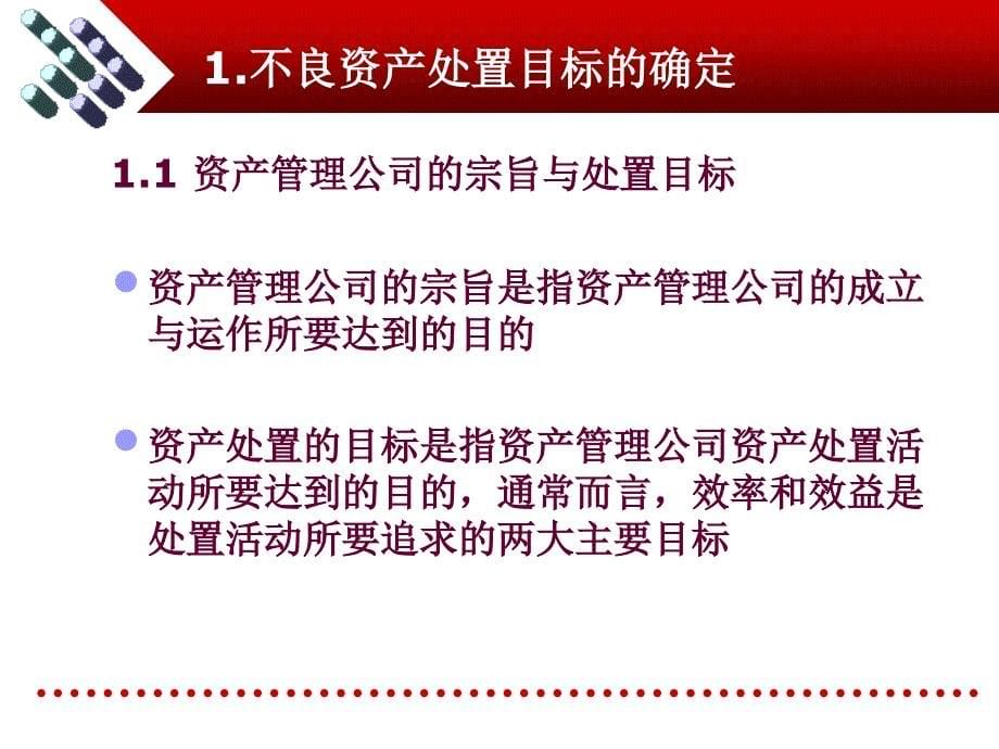 银行业不良资产处置综述课件_第5页