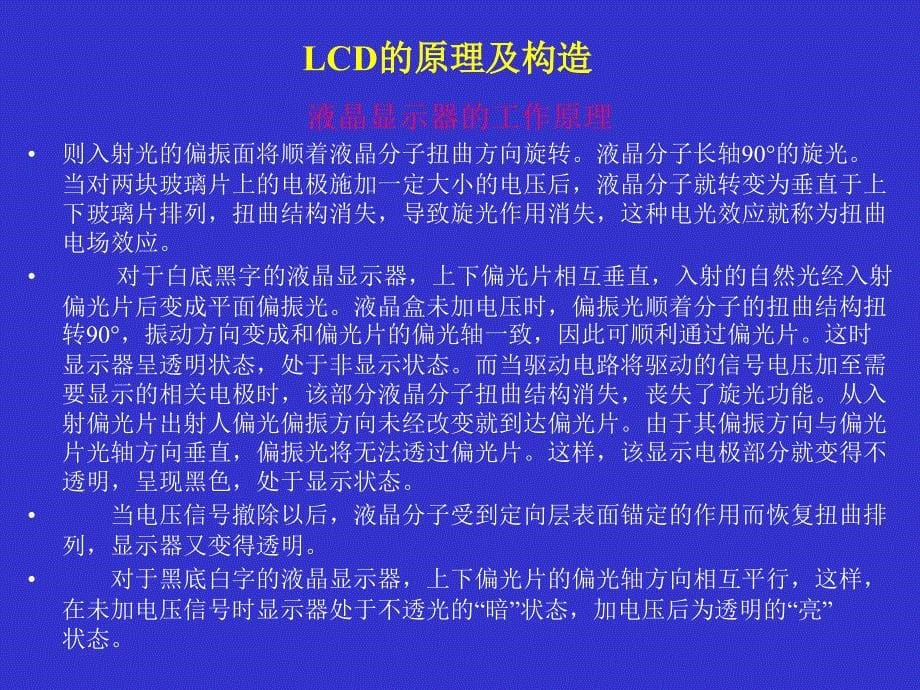 LCD的原理及构造_第5页