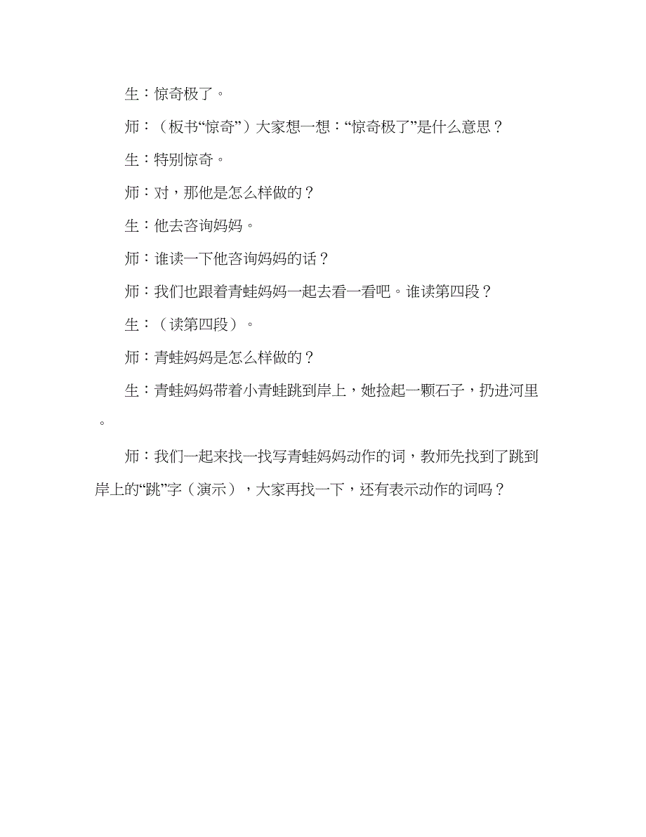 2023教案人教版小学二年级上册语文《回声》教学实录.docx_第4页