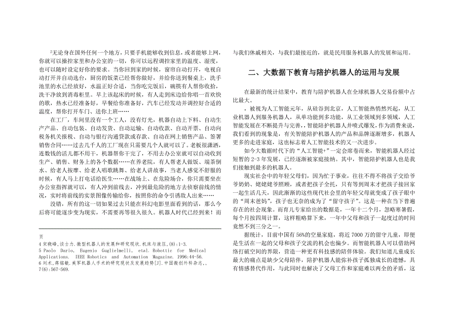 大数据下民用机器人的运用及发展的文献综述_第2页