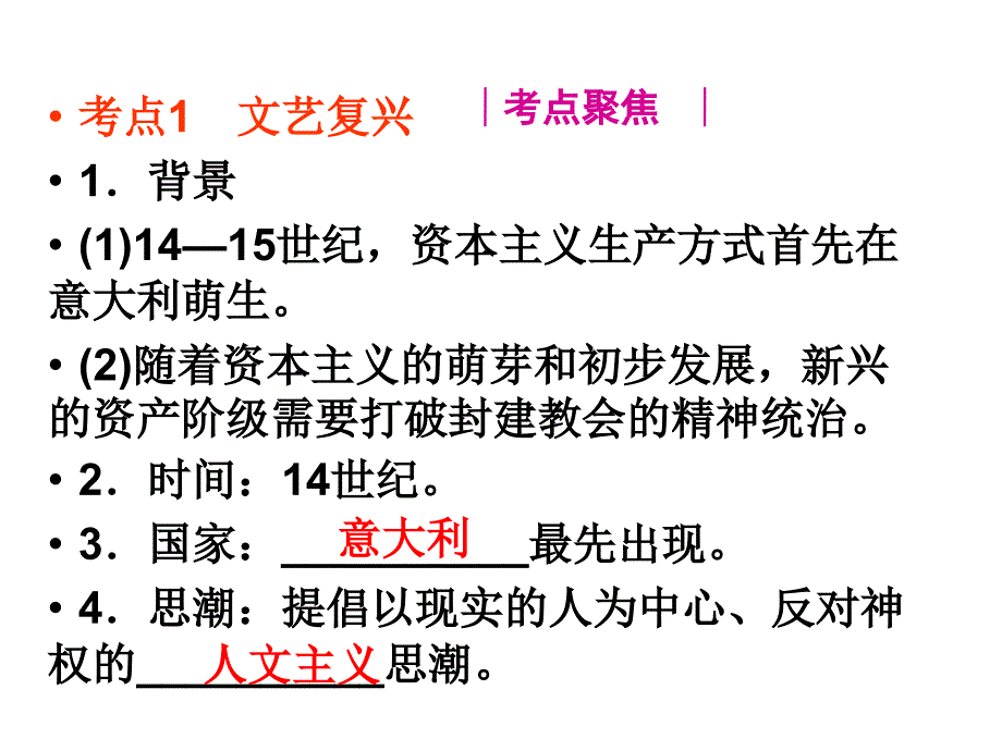 期中复习一第二单元第812课欧美主要国家的社会巨变_第3页