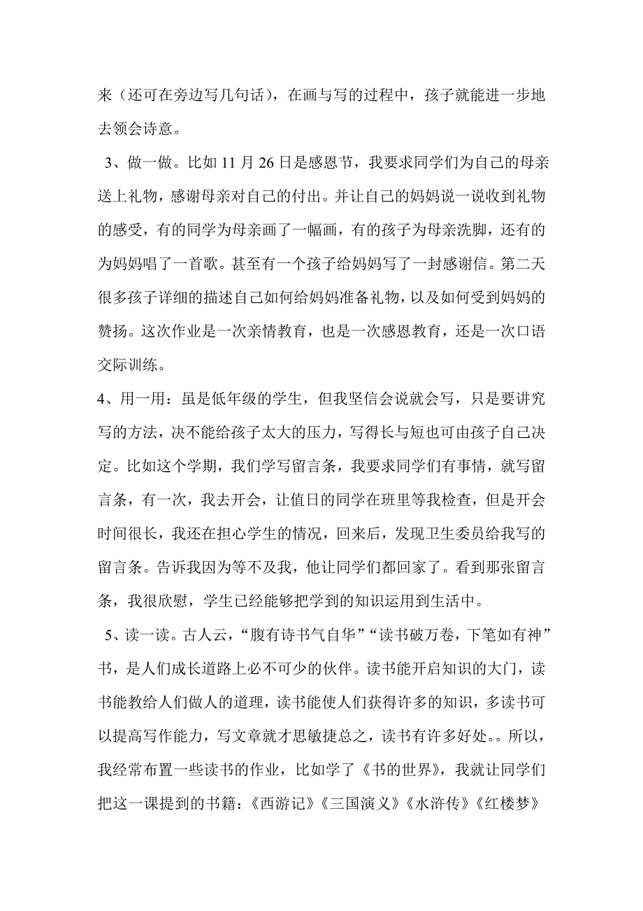 低年级语文新颖作业设计小结_第2页