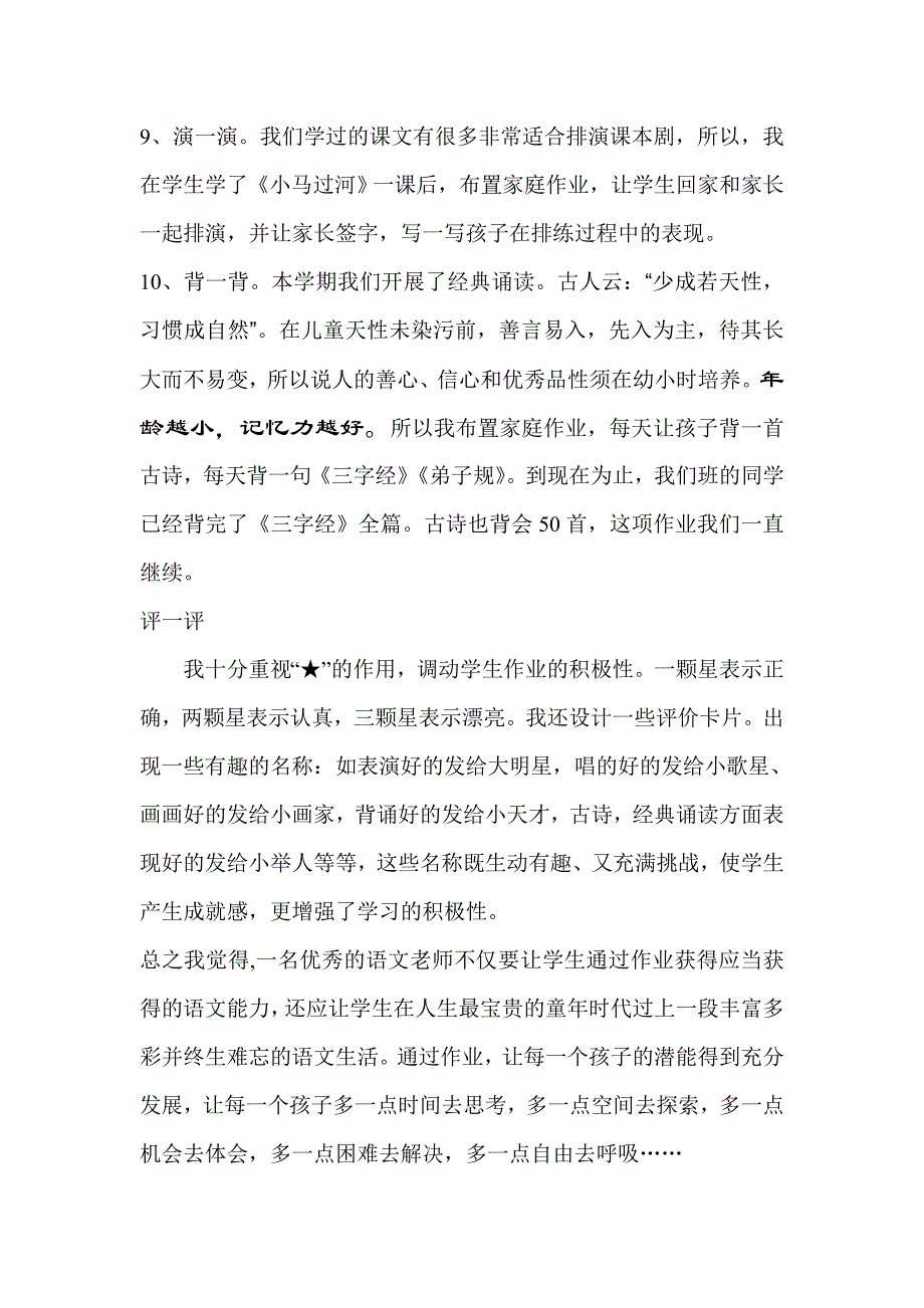 低年级语文新颖作业设计小结_第4页