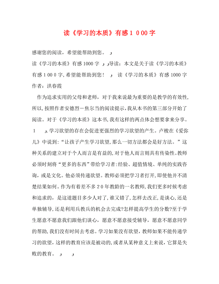 读学习的本质有感1000字_第1页