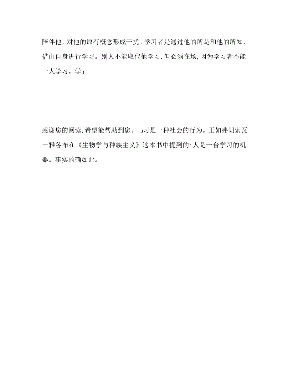 读学习的本质有感1000字_第3页