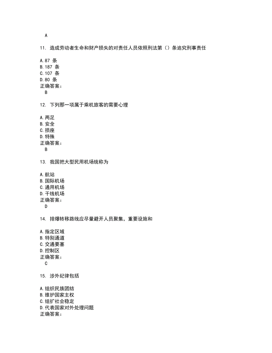 2022航空安全员试题(难点和易错点剖析）含答案13_第3页