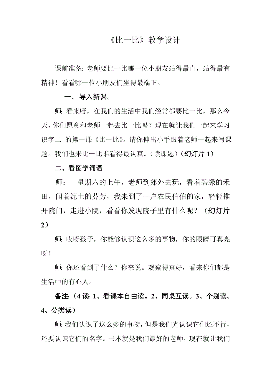 比一比》教案_第1页