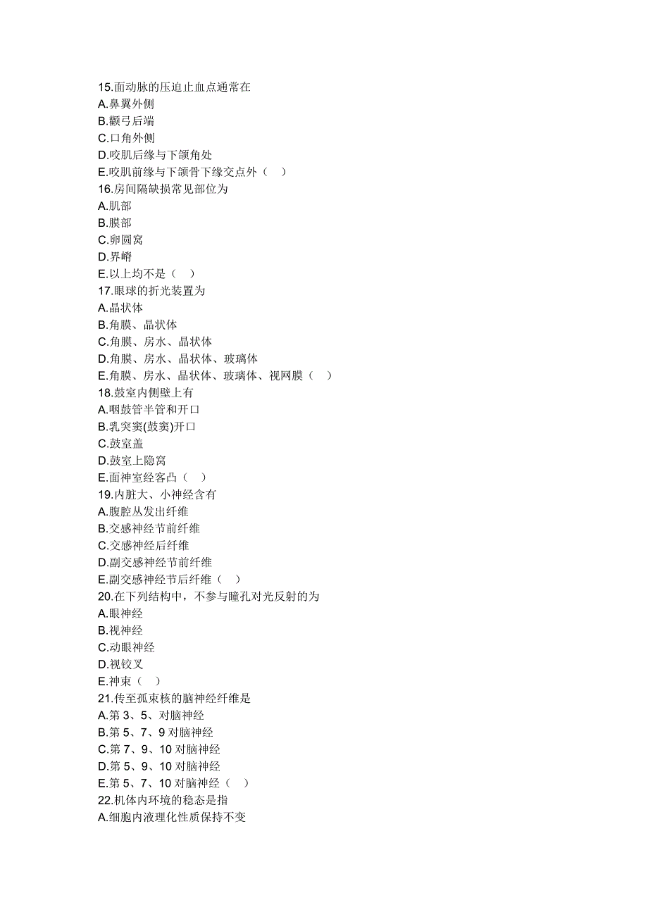 成人高考医学综合_第3页