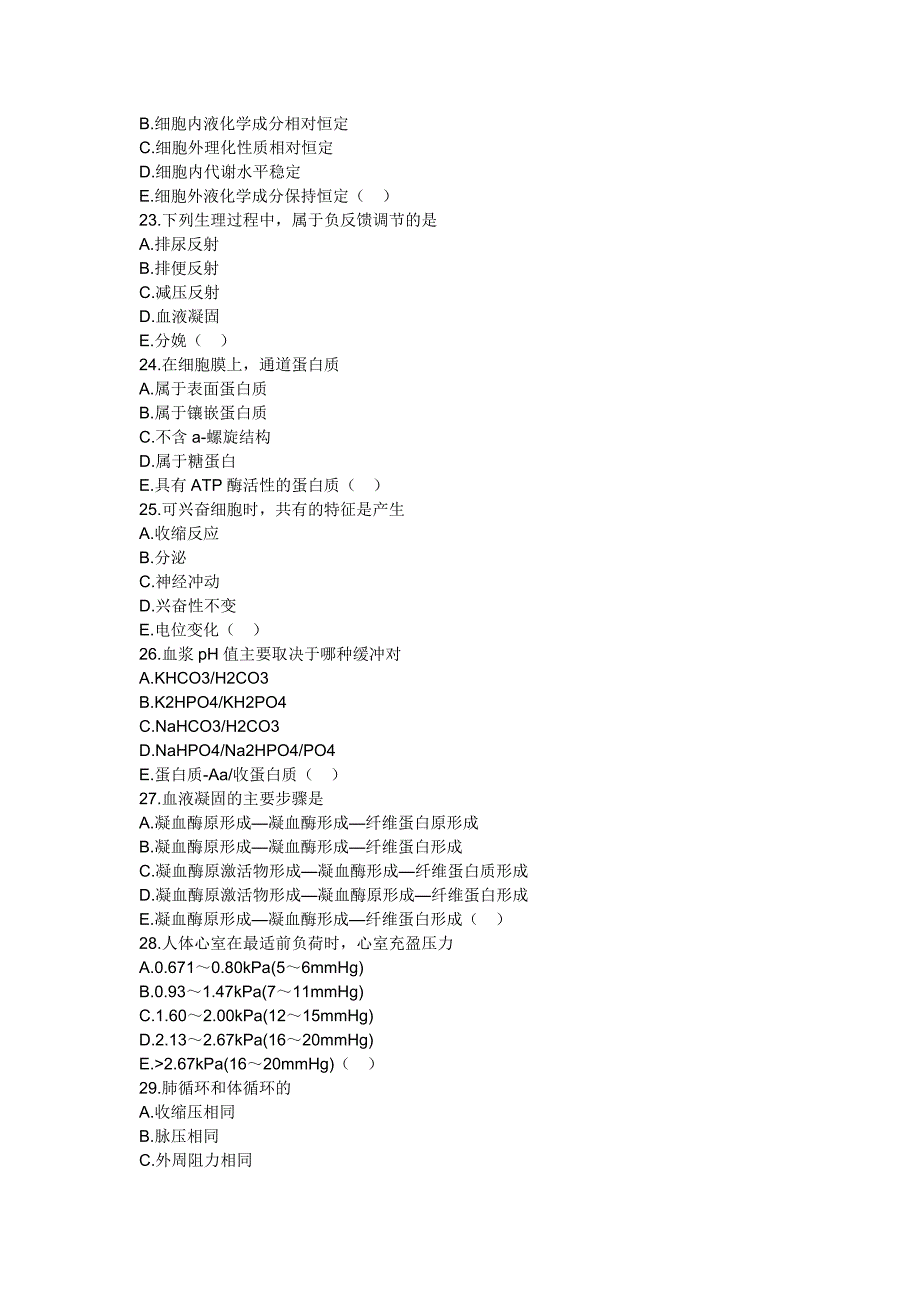 成人高考医学综合_第4页