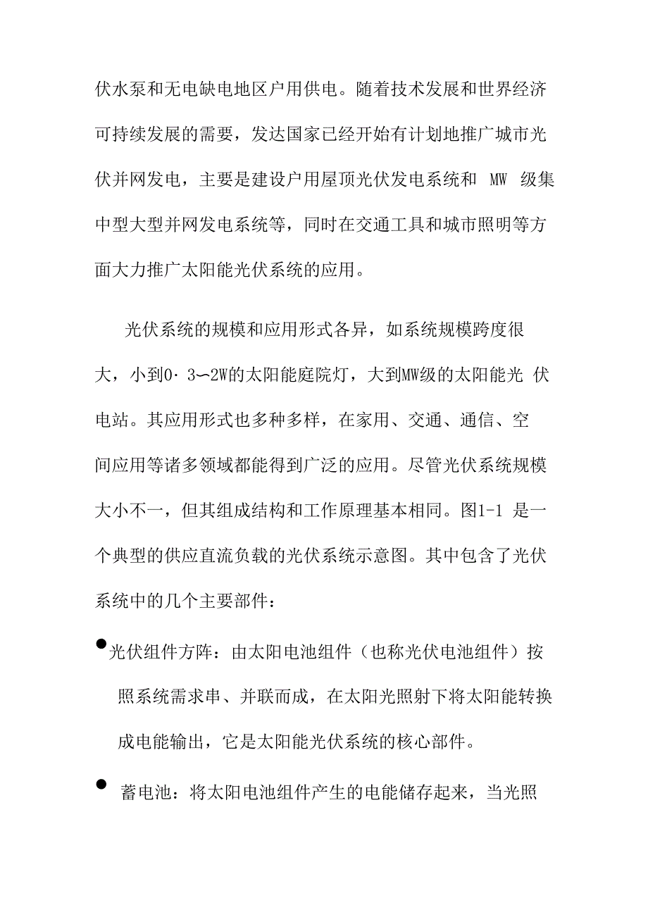 光伏系统的组成和原理_第2页