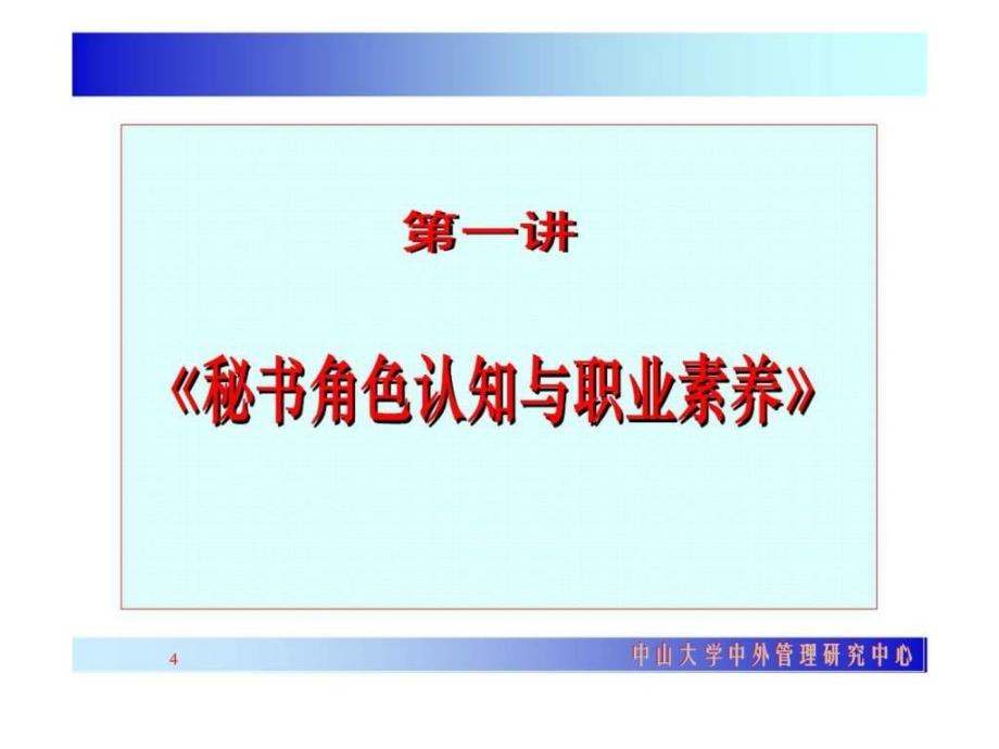 企业行政文秘职业素养培训教程.ppt_第4页