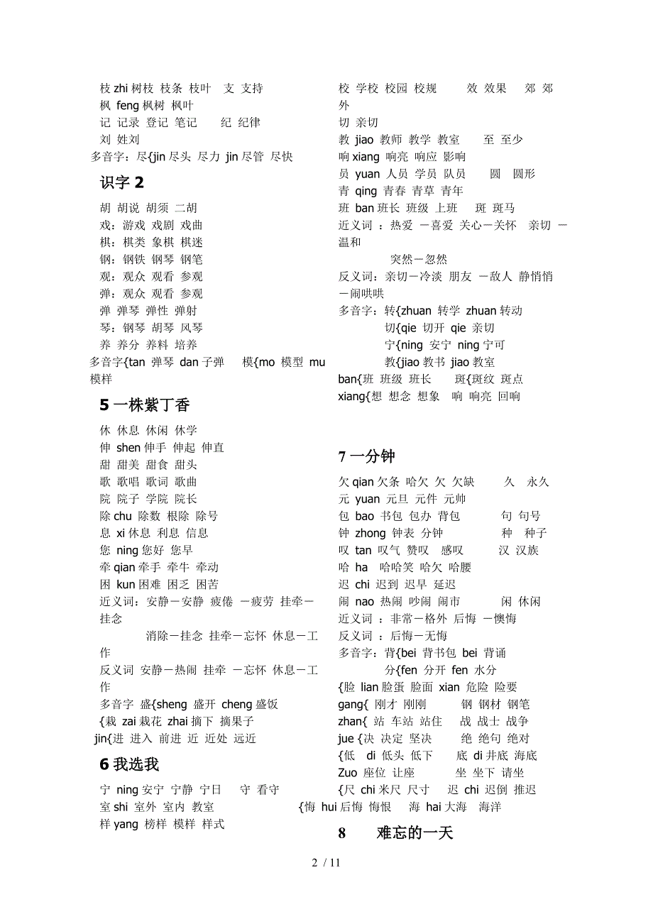 二上语文形近字近义词反义词多音字_第2页