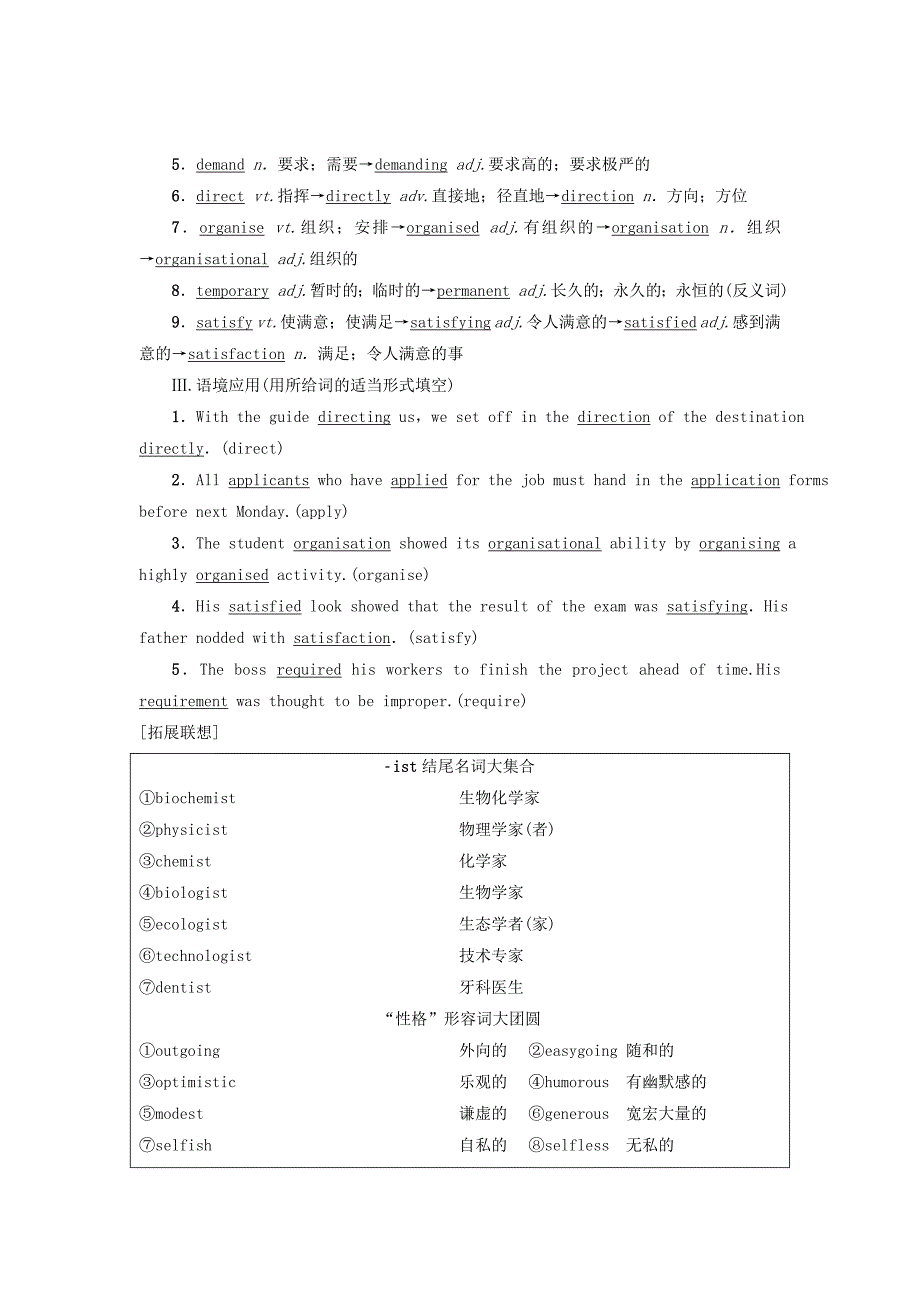 高三英语一轮复习Module2AJobWorthDoing教师用书外研版_第2页