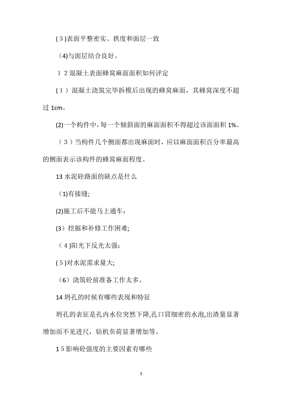 路桥施工的基础问答_第3页