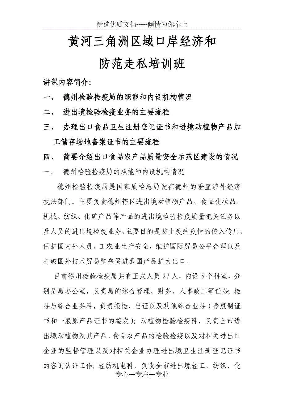 德州检验检疫局_第1页