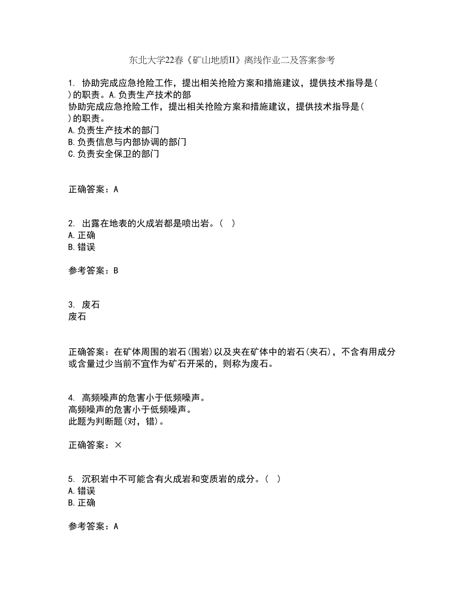 东北大学22春《矿山地质II》离线作业二及答案参考16_第1页