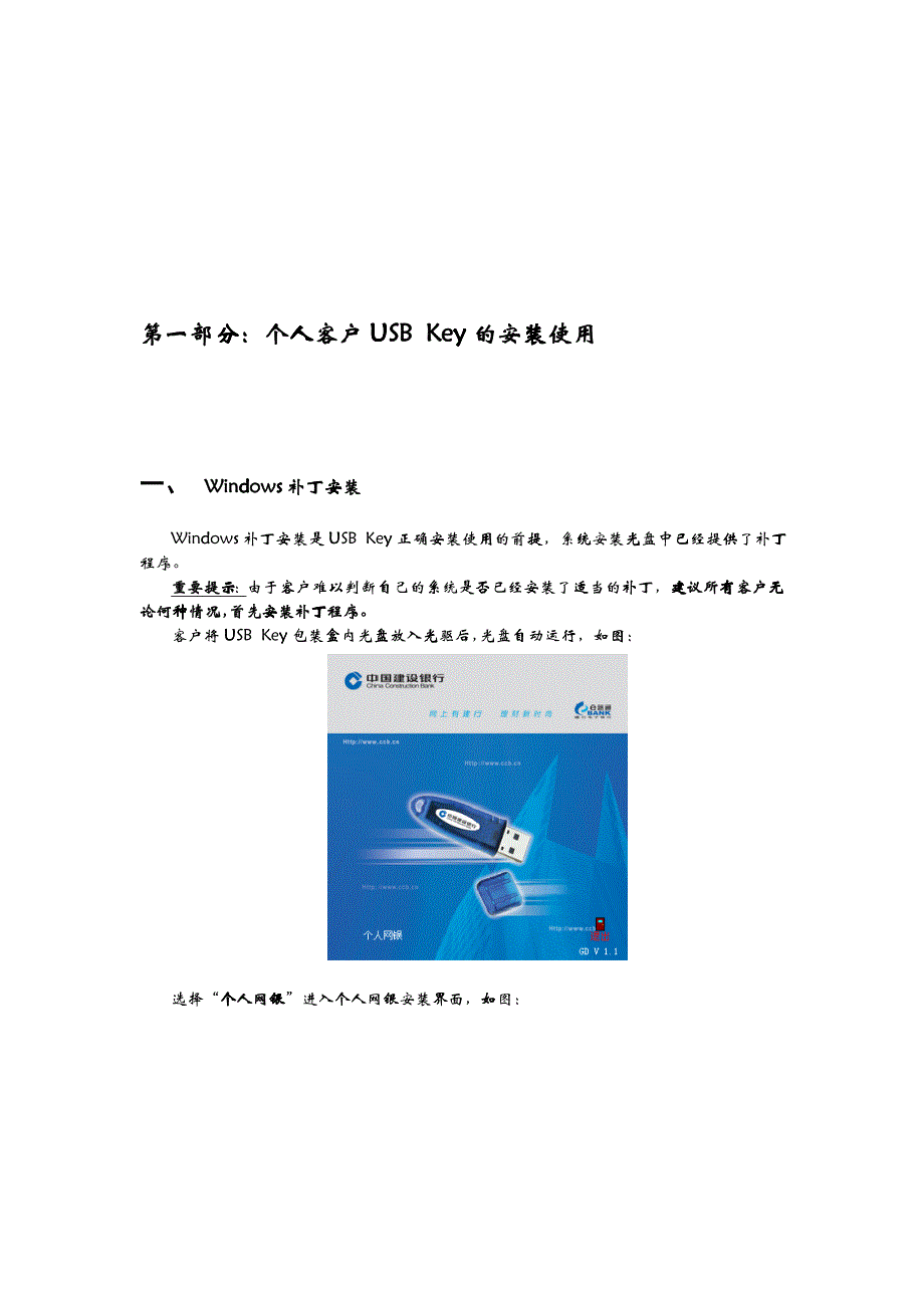 中国某银行网上银行USB_Key安装使用说明(070411)1_第3页