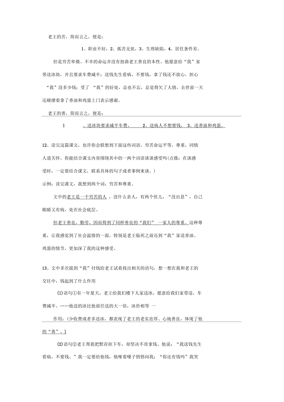 老王知识点回顾_第4页