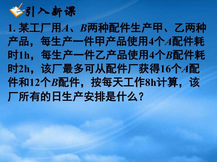 福建省福鼎市高二数学简单的线性规划课件_第2页