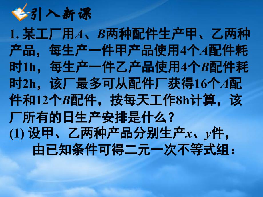 福建省福鼎市高二数学简单的线性规划课件_第3页