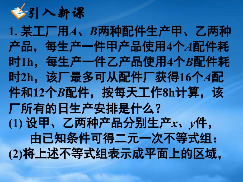 福建省福鼎市高二数学简单的线性规划课件_第4页