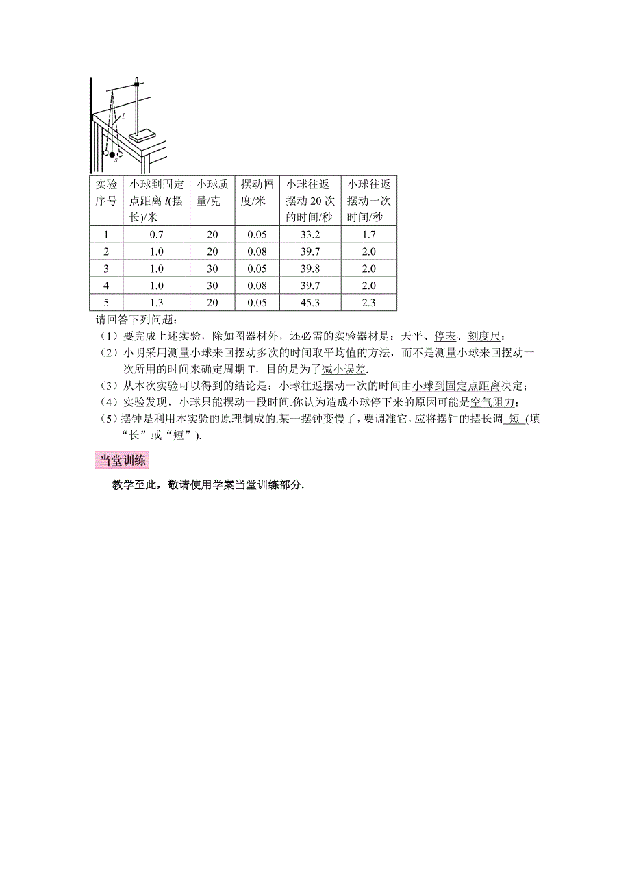 第一章 机械运动[4].doc_第3页