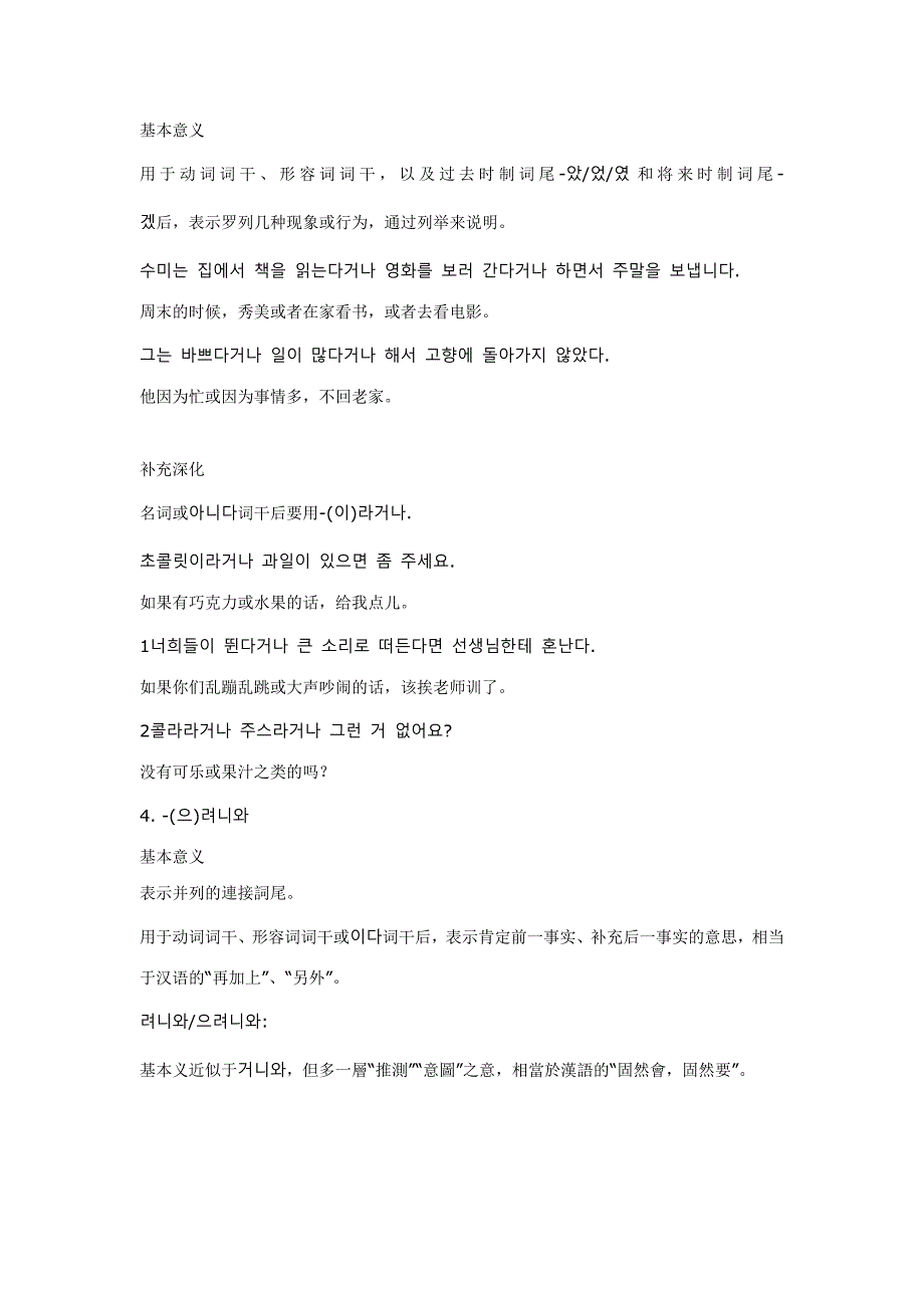 韩语语法（精品）_第3页