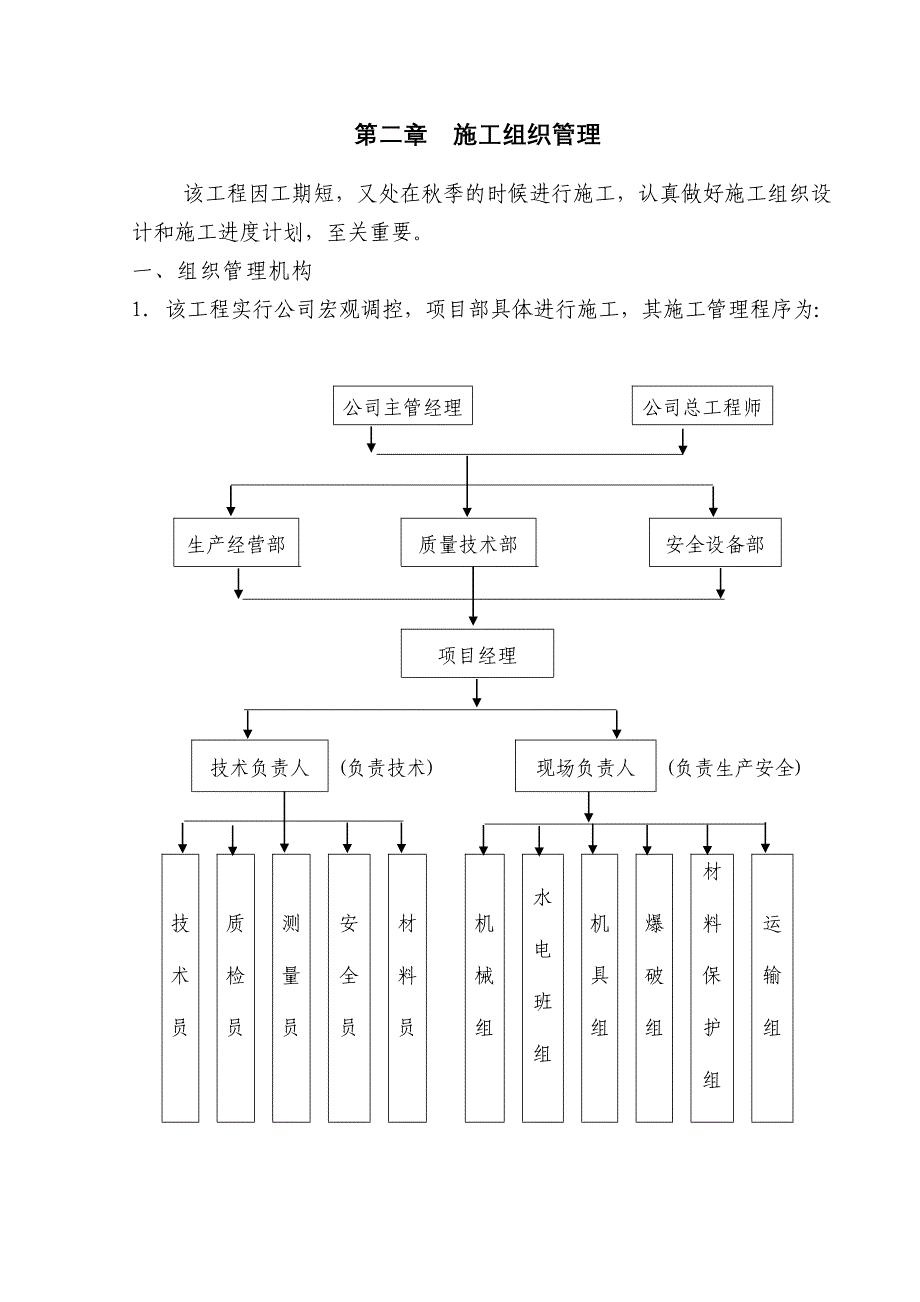 黄山高铁新区南安置区土石方平整工程_第2页