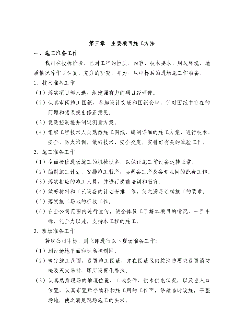 黄山高铁新区南安置区土石方平整工程_第4页