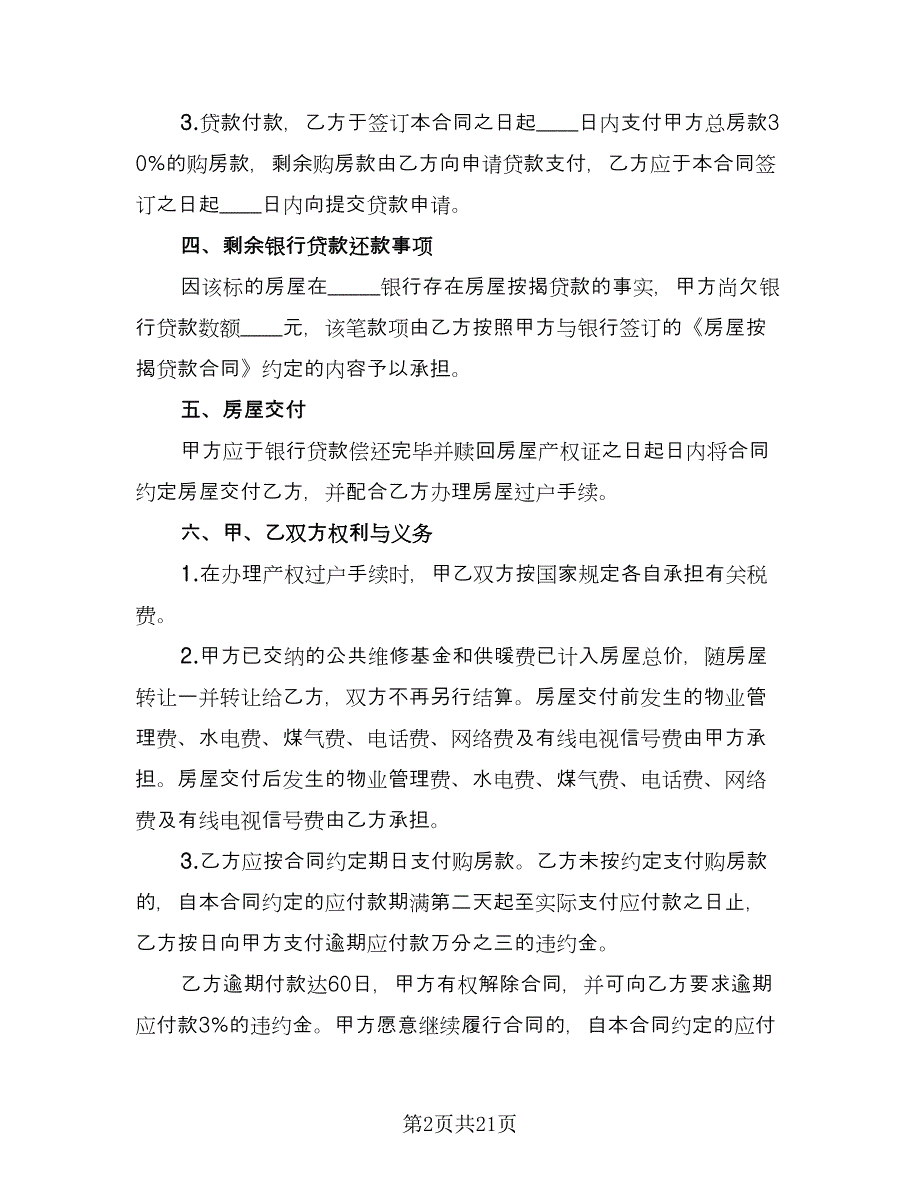 二手商品房买卖合同常用版（8篇）.doc_第2页