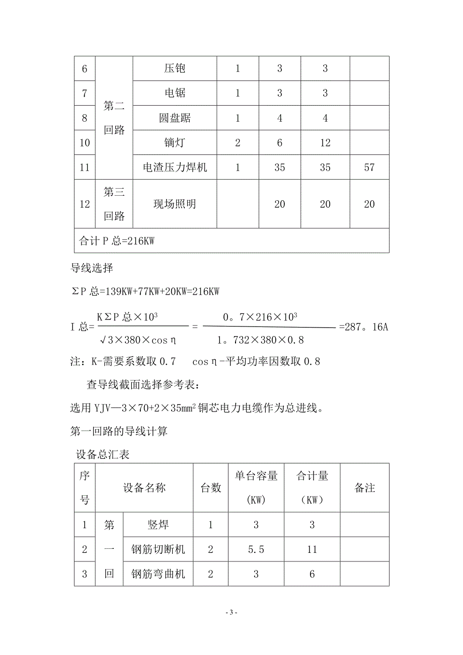 某工程临时用电施工方案_第3页