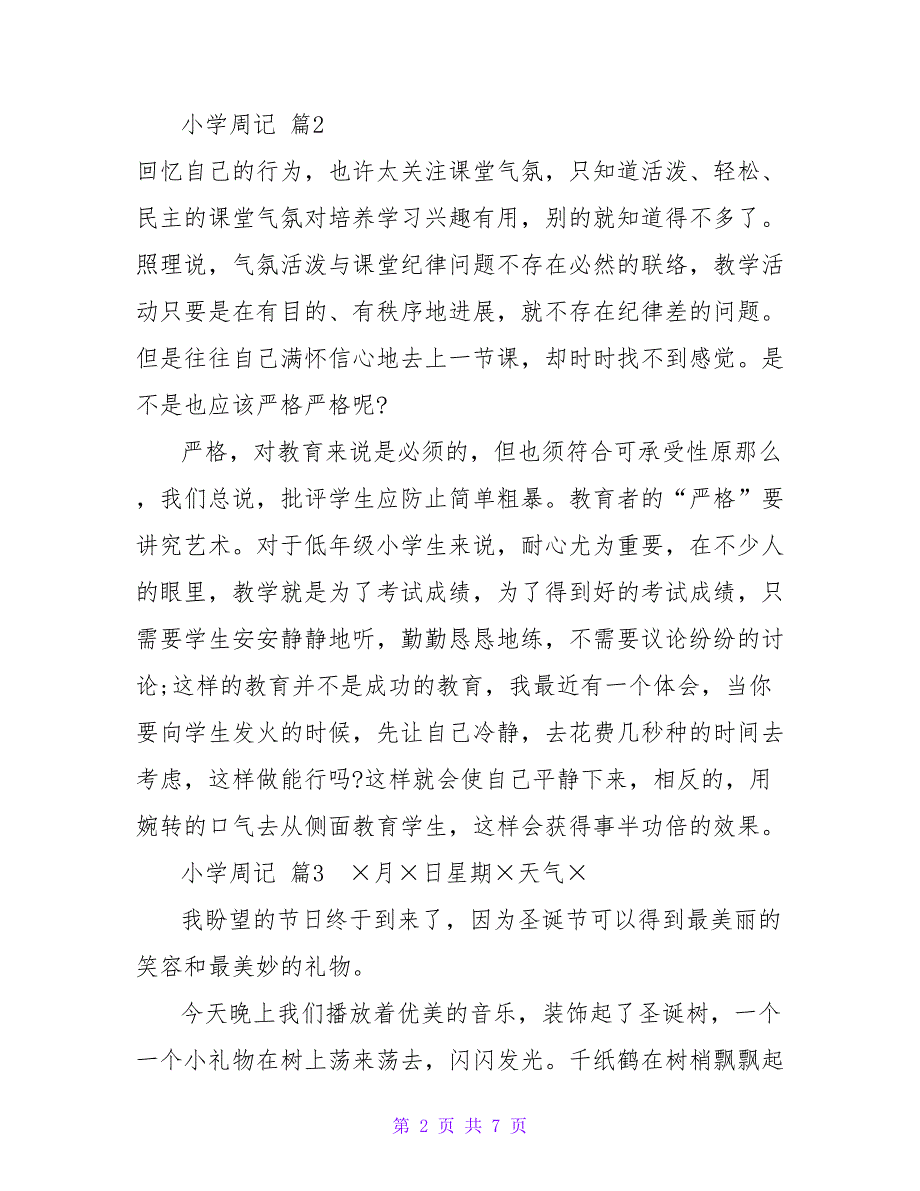 小学周记锦集8篇.doc_第2页