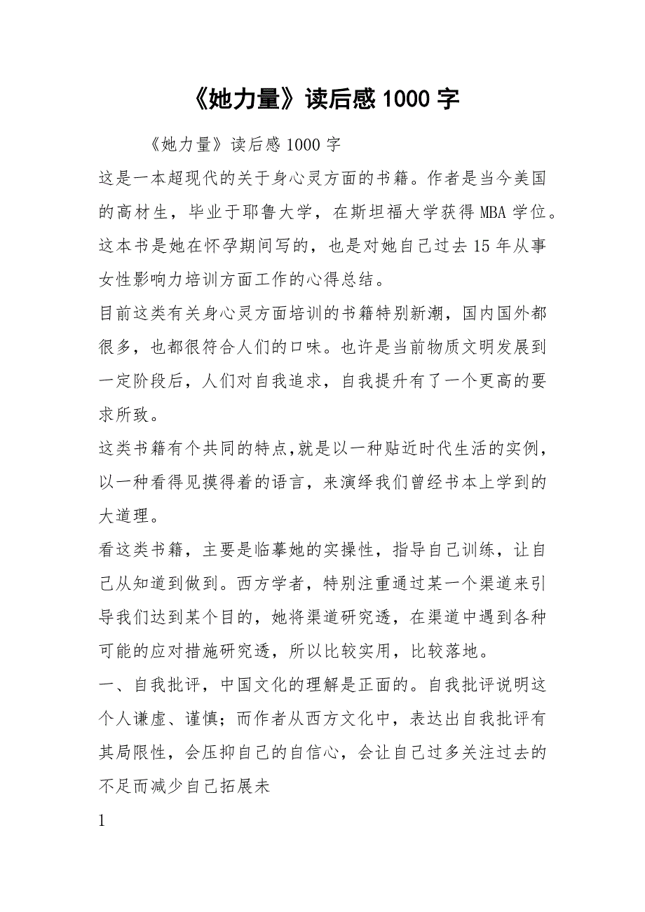 《她力量》读后感1000字.docx_第1页